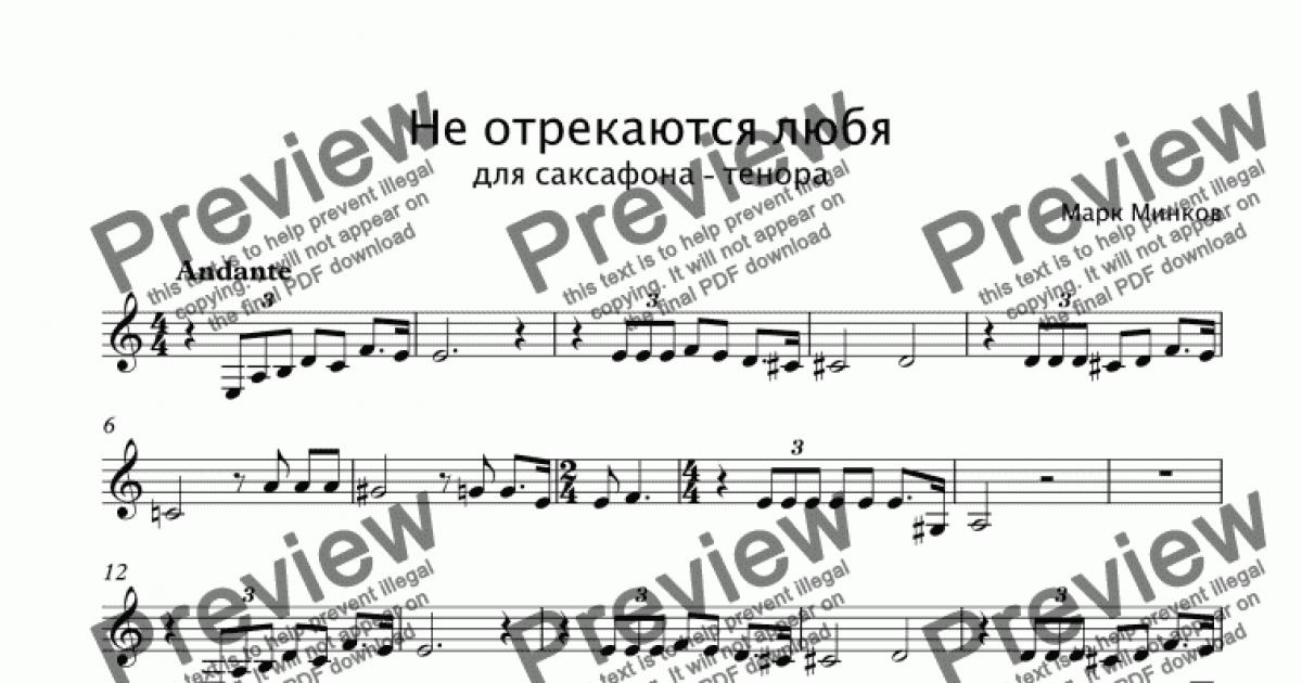 Не отрекаются любя Ноты для фортепиано. Ноты песни не отрекаются любя. Буланова не плачь Ноты для пианино.