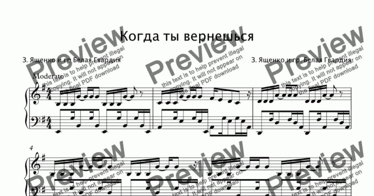 Когда Ты Вернешься - Download Sheet Music PDF File