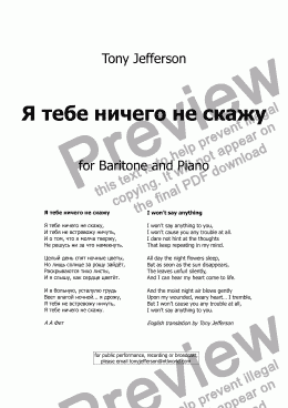 page one of Я тебе ничего не скажу / I won't say anything