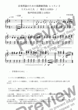 page one of 音楽理論のための基礎練習曲: レッスン 2　/　 リズムの工夫　/　導音とは何か　/ 和声的短音階とは何か