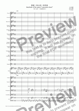 page one of 歌剧《同心结》间奏曲 Interlude of the opera "concentric knot"