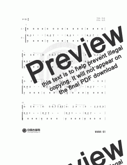 page one of Pipa Yu Numbered Music Score 琵琶语